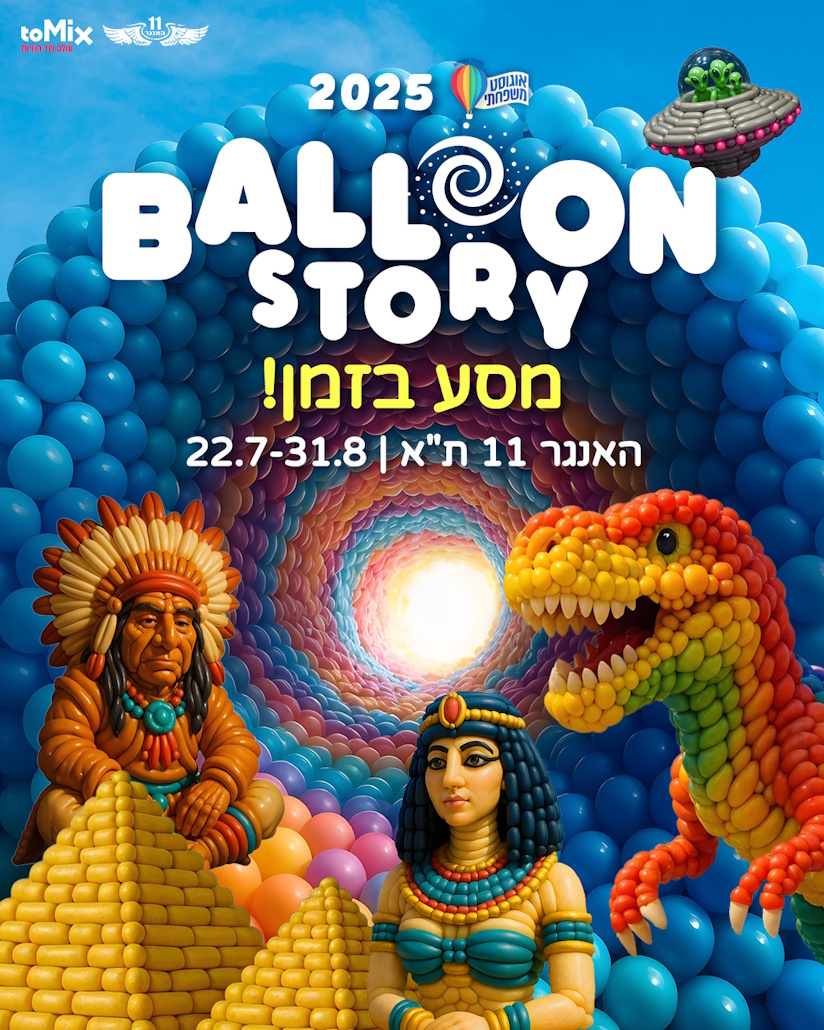 בלונה סטורי- לגדול